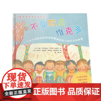 不要欺负维克多