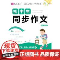 16开初中生同步作文 8年级(GS23)