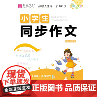 16开小学生同步作文 4年级(GS23)