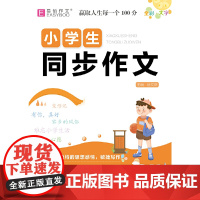 16开小学生同步作文 6年级(GS23)