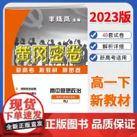 2023年黄冈密卷 高中思想政治 必修3 RJ 人教版