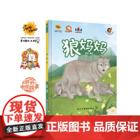 狼妈妈 给孩子的启蒙教育