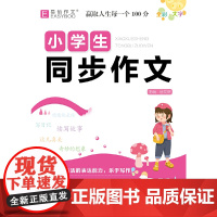 16开小学生同步作文 3年级(GS23)