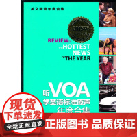 听VOA学英语标准原声年度合集