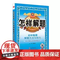 2025-2026怎样解题 初中物理 解题方法与技巧