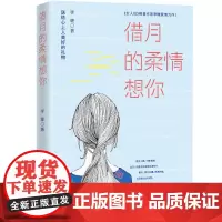 借月的柔情想你