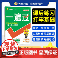 一遍过 小学 一年级下册 数学 SJ(苏教) 教材同步练习 2025年新版 天星教育