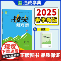 25春小学拔尖新方案 数学一年级1年级下·人教版 通成城学典