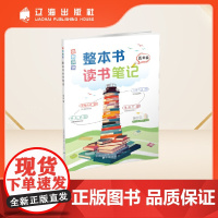 领航阅读.整本书读书笔记 五年级