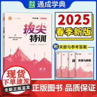 25春小学拔尖特训 语文一年级1年级下·江苏区域专版 人教版部编版 通成城学典