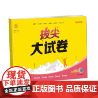 24秋小学拔尖大试卷 语文一年级1年级上·江苏专用 通城成学典
