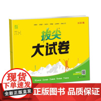 24秋小学拔尖大试卷 数学一年级1年级上·苏教版江苏教育版(江苏专用) 通城成学典