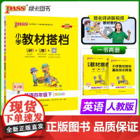 2025春季新版小学教材搭档英语四年级下册人教版 同步解读全解课前预习辅导视频微课漫画解读