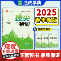 25春小学拔尖特训 数学5年级下·苏教(江苏)