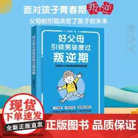 好父母引导男孩渡过叛逆期+家有儿女 男孩自我强大很重要