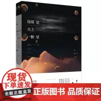 地球是天上一颗星