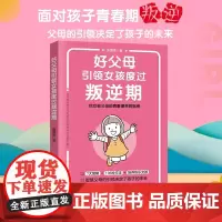 好父母引导女孩渡过叛逆期+家有儿女,女孩,自我安全更重要