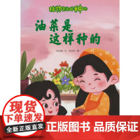 植物是这样种的-油菜是这样种的