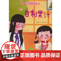 从小走进厨房-自制果汁