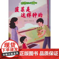 植物是这样种的-菠菜是这样种的