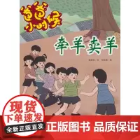 爸爸小时候-牵羊卖羊