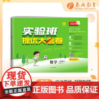 实验班提优大考卷 二年级上册 小学数学青岛版 2024年秋季新版教材同步月度期中期末综合练习测试卷分类整合提优训练单元达
