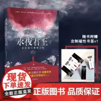 永夜君王 卷一:在永夜与黎明之间 烟雨江南 长江出版社 正版书籍