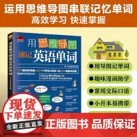 用思维导图速记英语单词