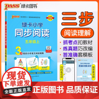 24秋绿卡小学同步阅读-五年级上(通用版)
