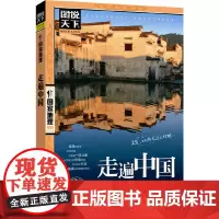 走遍中国+中国最美的100个地方