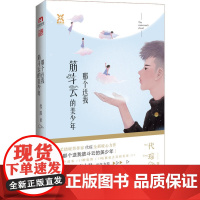 那个送我筋斗云的美少年