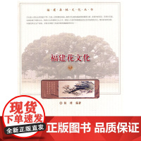 福建花文化