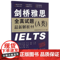剑桥雅思全真试题新解析11(A类)
