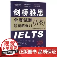 剑桥雅思全真试题新解析11(A类)