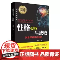 性格决定一生成败