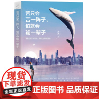 苦只会苦一阵子,怕就会输一辈子