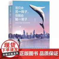 苦只会苦一阵子,怕就会输一辈子