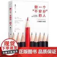 做一个“不安分”的人