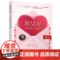 致女人,卡耐基魅力沟通学