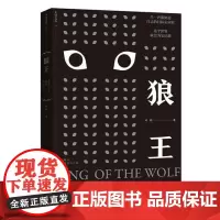 [ 正版书籍]狼王 两度入围茅盾文学奖评选 通过动物的眼睛来观照人类自身的行为