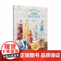 绿手指园艺·浮游花制作教程