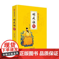 《中国帝王——明成》