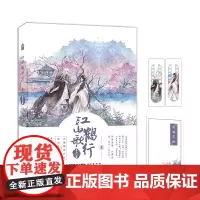 江山鹤歌行·贰 吾玉 中国致公出版社 正版书籍