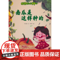 植物是这样种的-南瓜是这样种的