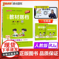 2024秋 小学教材搭档英语三年级上册人教版 新教材同步解读全解课前预习辅导视频微课漫画解读