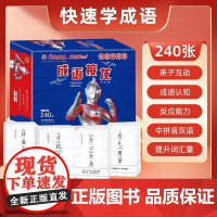 成语接龙 杰克奥特曼 含成语卡240张