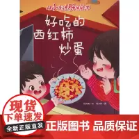 从小走进厨房-好吃的西红柿炒蛋