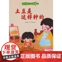 植物是这样种的-土豆是这样种的