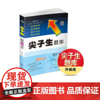 24秋尖子生题库语文四年级上册
