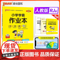 24秋小学学霸作业本-英语四年级上(人教版)